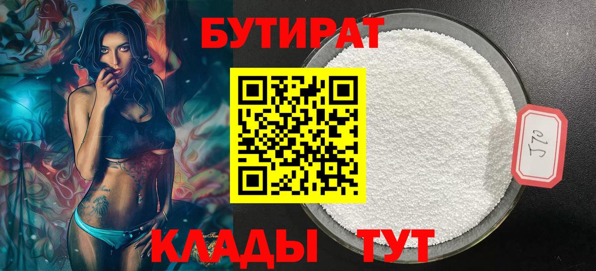 Бутират  Вход с VPN  Лиски  Бутират жидкий экстази 