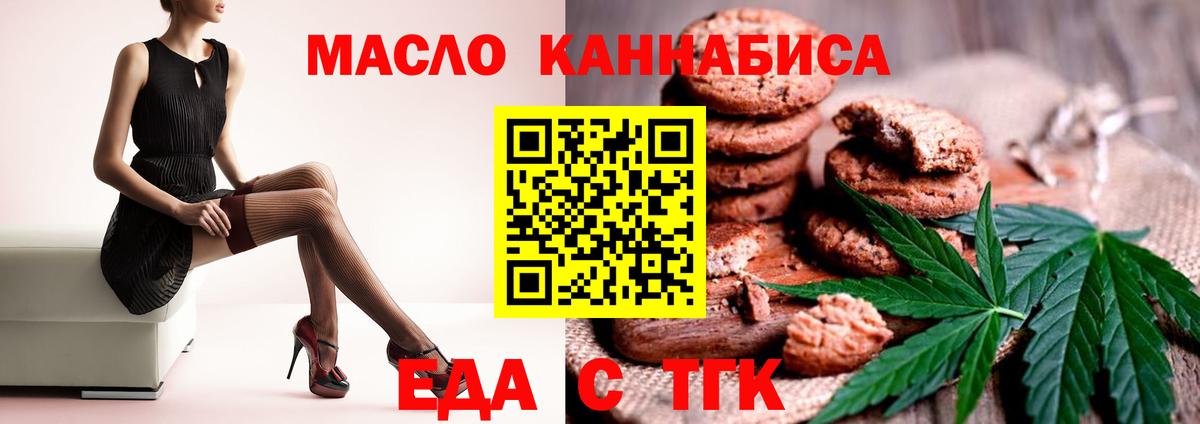 Еда ТГК конопля  Вход с VPN  Лиски 