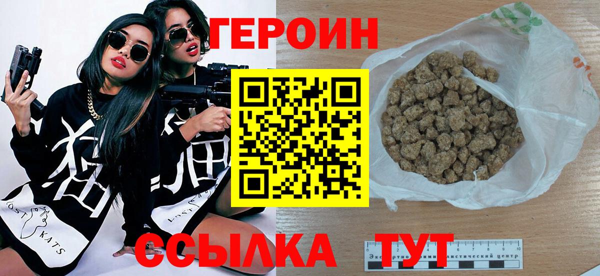 ГЕРОИН белый Лиски