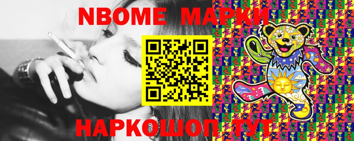 Марки N-bome 1,8мг  Вход с VPN  Лиски 