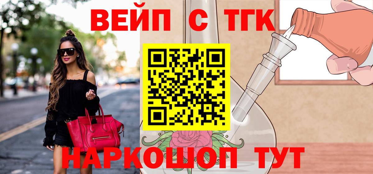 ТГК жижа Лиски